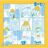 the peggies - Kiminosei