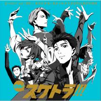 Various Artists - Oh! Sketra!!! Yuri!!! On Ice / Original Skate Song Collection