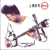 上妻宏光 (Hiromitsu Agatsuma) - En