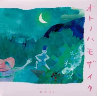 ねおみい [neomii] - オトノハモザイク (Otonoha Mosaic)