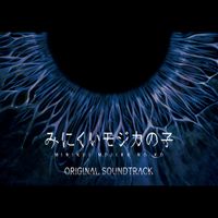 ハタユウスケ [Yusuke Hata] - みにくいモジカの子