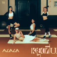 ALALA - หยุดที่ U