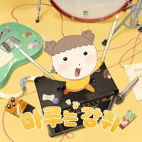 CHUU - 애니메이션 마루는 강쥐 [Animation Maru is a puppy] (Original Soundtrack)