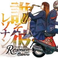 Calmera - 誰そ彼レゾナンス