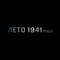 Jeltoksan. - Atajurt (Из к/ф &laquo;Лето 1941 года&raquo;)