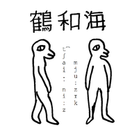 Kazumi Tsuru - T͡ʃai̯.ˈniːz Mjuːzɪk