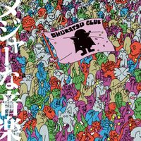 終活クラブ [shukatsu club] - メジャーな音楽