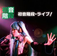 初音階段 [Hatsune Kaidan] - 初音階段ライブ！ [Hatsune Kaidan Live!]