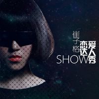 Queena Cui - 戀愛達人秀