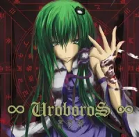 黒夜葬 [Black Night Burial] - &infin; UroboroS &infin;