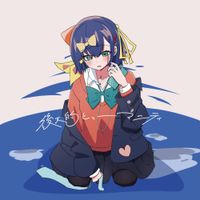 あだちかすか [Adachi Kasuka] - 後天的ヒューマニティ [Acquired Humanity]