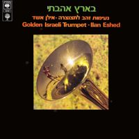 Ilan Eshed - בארץ אהבתי - נעימות זהב לחצוצרה