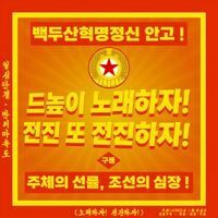 구룡 - 노래하자! 전진하자!