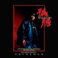GrymeMan - 孤膽