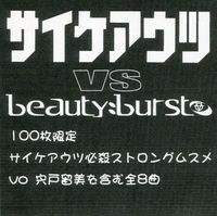 Various Artists - サイケアウツ vs beauty:burst