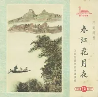 上海民族乐团 [Shanghai Chinese Traditional Orchestra] - 春江花月夜 (Moonlight on the River in Spring)