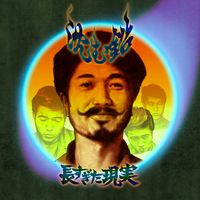 Shizumunamari - 長すぎた現実 -Nagasugita Genjitsu-
