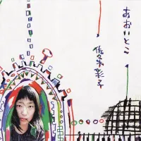 Ayako Sasaki - Aoi Toko