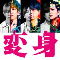 News - 変身