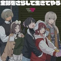 トゲナシトゲアリ [Togenashi Togeari] - もう何もいらない未来 [Against All Answers]