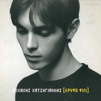 Michalis Hatzigiannis - Kryfo Fili