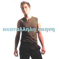 Michalis Hatzigiannis - Akatallili Skini