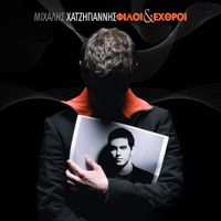Michalis Hatzigiannis - Filoi Kai Echthroi
