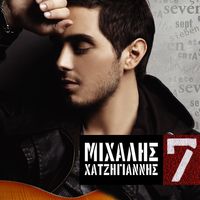 Michalis Hatzigiannis - 7