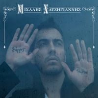 Michalis Hatzigiannis - Tharros I Alitheia