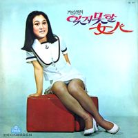 Various Artists - 잊지못할 여인 / 성난 장미