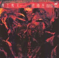 Onmyo-Za - Maō Taiten