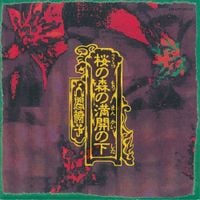 Ningen Isu - Sakura no Mori no Mankai no Shita
