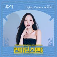 HUI - Confidence Queen OST, Part.2
