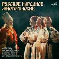 Ансамбль Дмитрия Покровского [Dmitri Pokrovsky Ensemble] - Русское народное многоголосье [Russian Folk Polyphony]