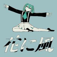 バルーン [balloon] - 花に風 [Hananikaze]