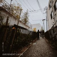 AMUSEMENT LAGER - 「途上から一言