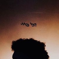 Sifra - הכל בגללי