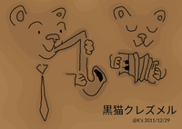 黒猫クレズメル [Kuroneko Klezmer] - 黒猫クレズメル＠K's 2011/12/29