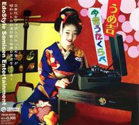 うめ吉 [Umekichi] - 今昔うたくらべ