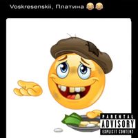 Платина [Platina] - Быть богатым