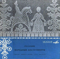 Various Artists - Русские Народные Инструменты