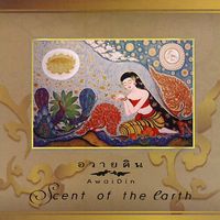 อวายดิน [AwaiDin] - Scent of the Earth