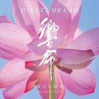 岡野弘幹 [Hiroki Okano] - Kyoumei