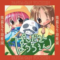 Side Protea - ぱんださんようちえん