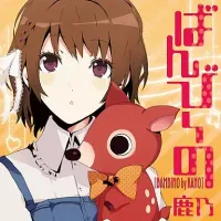 鹿乃 [Kano] - ばんび～の [Bambino]