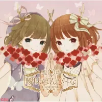 鹿乃 [Kano] - 曖昧ばんび～な [Aimai Bambina]