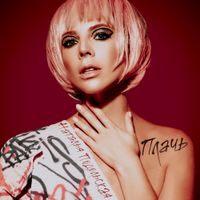 Natalia Podolskaya - Плачь