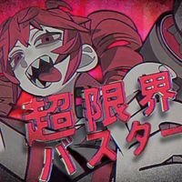 &iquest;?shimon - 超限界バスター - Super Limit Buster