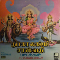 P. Susheela - துர்கா லட்சுமி சரஸ்வதி பாடல்கள் [Durga Lakshmi Sarawathi Songs]