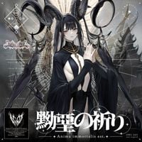 Imperial Circus Dead Decadence - 黝堊の祈り - Anima Immortalis Est.